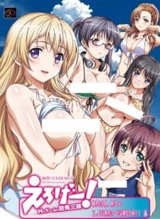 Eroge! H mo Game mo Kaihatsu Zanmaiposter