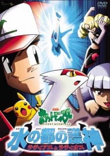 Pokemon Movie 05: Mizu no Miyako no Mamorigami Latias to Latiosposter