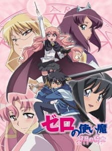 Zero no Tsukaima: Futatsuki no Kishiposter