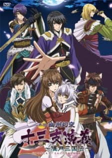 Juuza Engi: Engetsu Sangokuden - Gaiden Youzhou Genyaposter