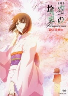 Kara no Kyoukai Movie 2: Satsujin Kousatsu (Zen)poster