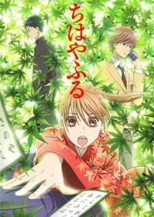 Chihayafuruposter