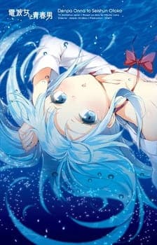 Denpa Onna to Seishun Otoko: Mayonaka no Taiyouposter