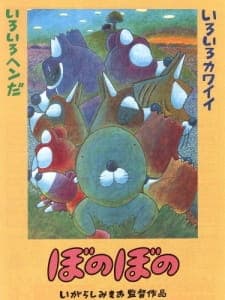 Bonobono (TV)poster