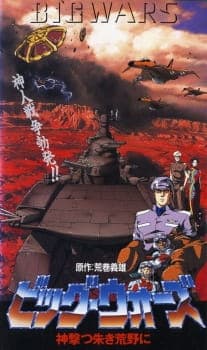 Big Wars: Kami Utsu Akaki Kouya niposter