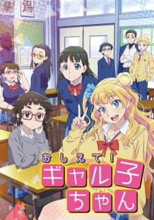 Oshiete! Galko-chanposter