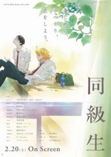 Doukyuuseiposter