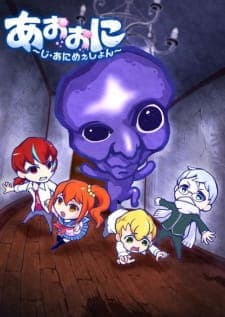 Ao Oni The Animationposter