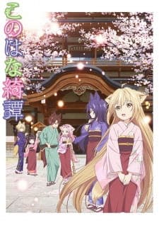 Konohana Kitanposter