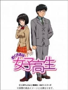 Okusama wa Joshikousei (TV)poster