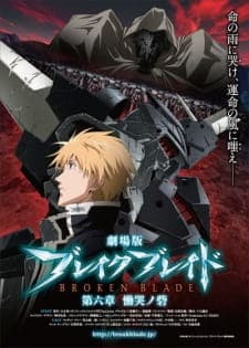 Break Blade Movie 6: Doukoku no Torideposter