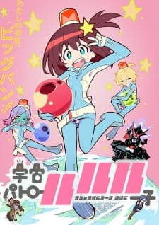 Uchuu Patrol Lulucoposter