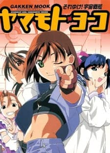 Soreyuke! Uchuu Senkan Yamamoto Youko (1999)poster