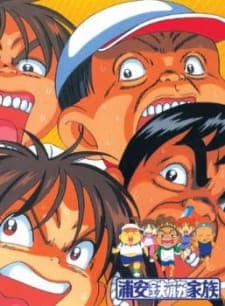 Urayasu Tekkin Kazokuposter