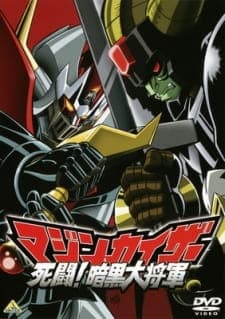 Mazinkaiser: Shitou! Ankoku Dai Shougunposter