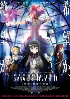 Mahou Shoujo Madoka★Magica Movie 3: Hangyaku no Monogatariposter