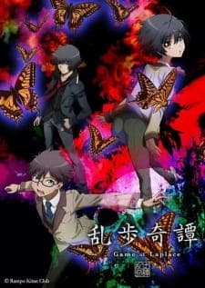 Ranpo Kitan: Game of Laplaceposter