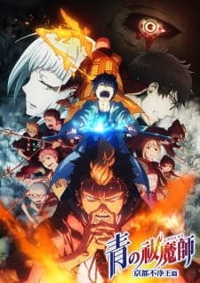 Ao no Exorcist: Kyoto Fujouou-henposter