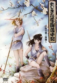 Yajikita Gakuen Douchuukiposter