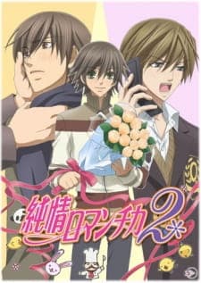 Junjou Romantica 2poster