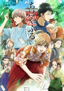 Chihayafuru 2poster