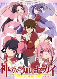 Kami nomi zo Shiru Sekai: Megami-henposter