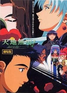 Tenchi Muyou! in Love 2: Harukanaru Omoiposter