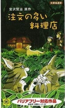 Chuumon no Ooi Ryouriten (1993)poster