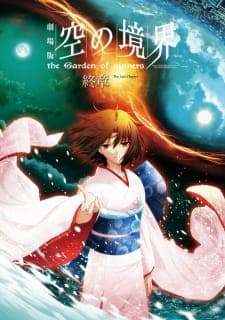 Kara no Kyoukai Movie 8: Shuushouposter