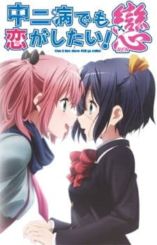 Chuunibyou demo Koi ga Shitai! Renposter