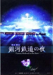 Ginga Tetsudou no Yoru: Fantasy Railroad in the Starsposter