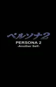 Persona 2: Another Selfposter