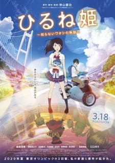 Hirune Hime: Shiranai Watashi no Monogatariposter