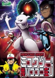 Pokemon: Mewtwo! Ware wa Koko ni Ariposter