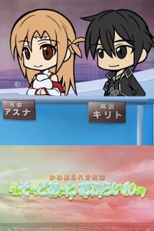 Sword Art Online: Sword Art Offlineposter