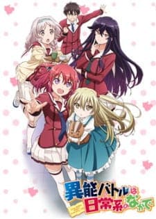 Inou-Battle wa Nichijou-kei no Naka deposter