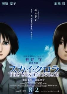 The Sky Crawlersposter