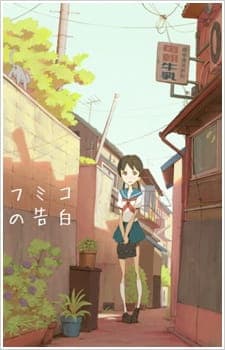 Fumiko no Kokuhakuposter