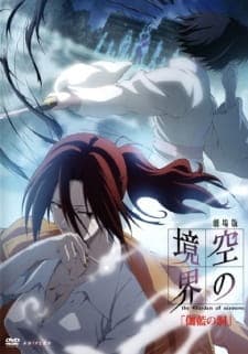 Kara no Kyoukai Movie 4: Garan no Douposter