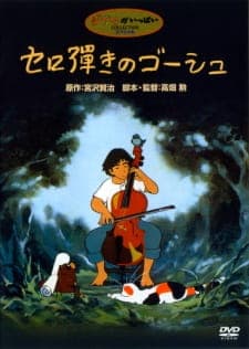 Cello Hiki no Gauche (1982)poster