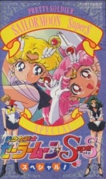 Bishoujo Senshi Sailor Moon SuperS Specialsposter