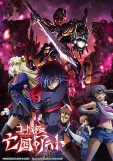 Code Geass: Boukoku no Akito 2 - Hikisakareshi Yokuryuuposter