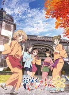 Hanasaku Iroha Movie: Home Sweet Homeposter