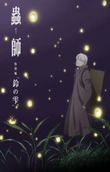 Mushishi Zoku Shou: Suzu no Shizukuposter