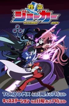 Kaitou Joker 2nd Seasonposter