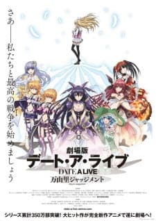 Date A Live Movie: Mayuri Judgmentposter