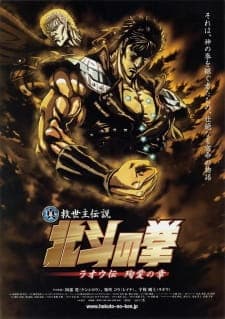 Hokuto no Ken: Raoh Gaiden Junai-henposter