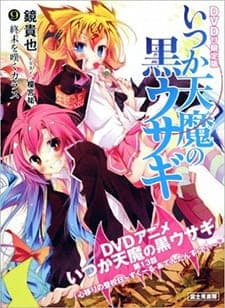 Itsuka Tenma no Kuro Usagi: Kokoro Utsuri no Toukoubi - School Attendance Dayposter