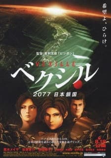 Vexille: 2077 Nihon Sakokuposter