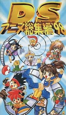 DS Anime Soushuuhen '98poster